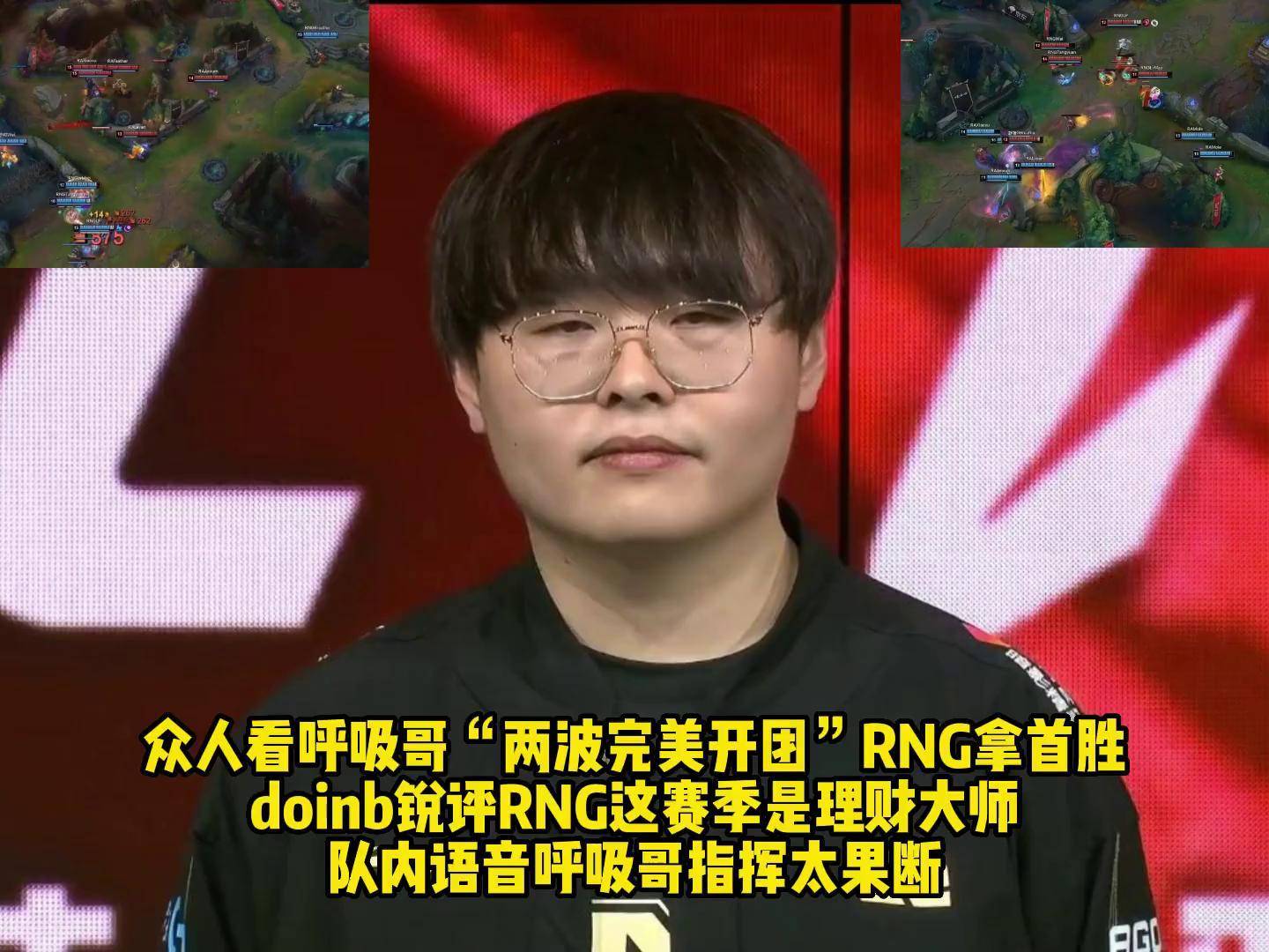 开云体育-Doinb连续十二场比赛得分超过出色防守，RNG挑战极限！的简单介绍